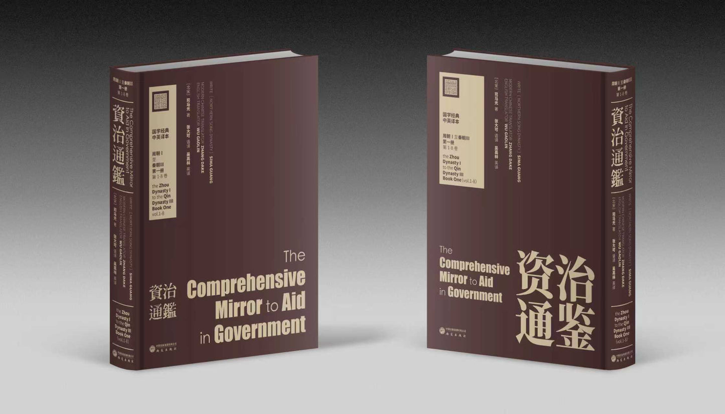The Complete English Edition of The Comprehensive Mirror to Aid in Governance (Zi Zhi Tong Jian) – Full Set (296 Volumes in 30 Books, Hardcover)