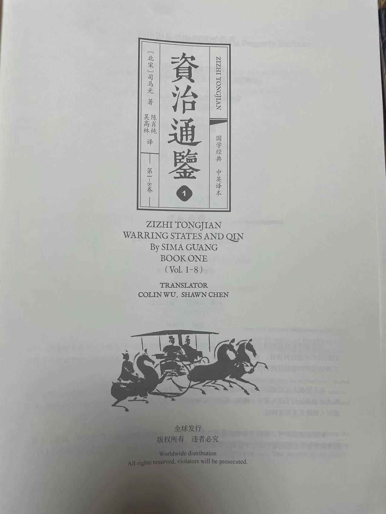 The Comprehensive Mirror to Aid in Governance（Zi Zhi Tong Jian )(Volume 1)(English translation of the full text)（Hardcover）