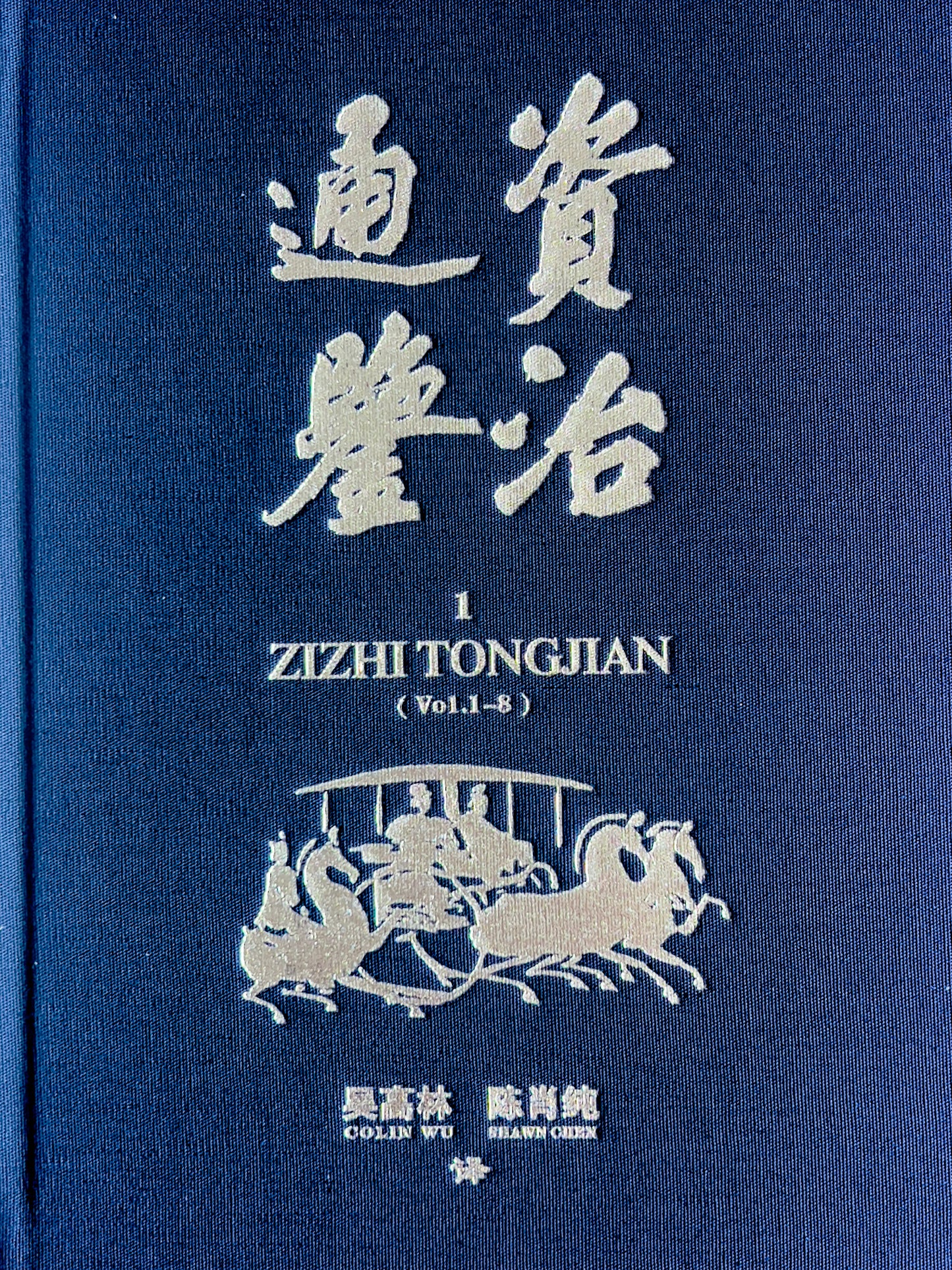 The Comprehensive Mirror to Aid in Governance（Zi Zhi Tong Jian )(Volume 1)(English translation of the full text)（Hardcover）