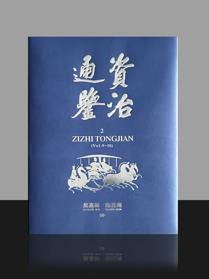 The Comprehensive Mirror to Aid in Governance （ZiZhi TongJian）(Volume 2) (English translation of the full text)（Hardcover）