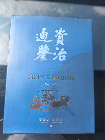 The Comprehensive Mirror to Aid in Governance （ZiZhi TongJian）(Volume 4) (English translation of the full text)（Hardcover）