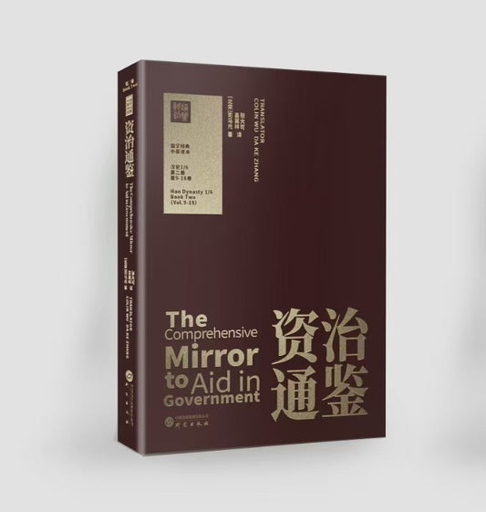 The Complete English Edition of The Comprehensive Mirror to Aid in Governance (Zi Zhi Tong Jian) – Full Set (296 Volumes in 30 Books, Hardcover)