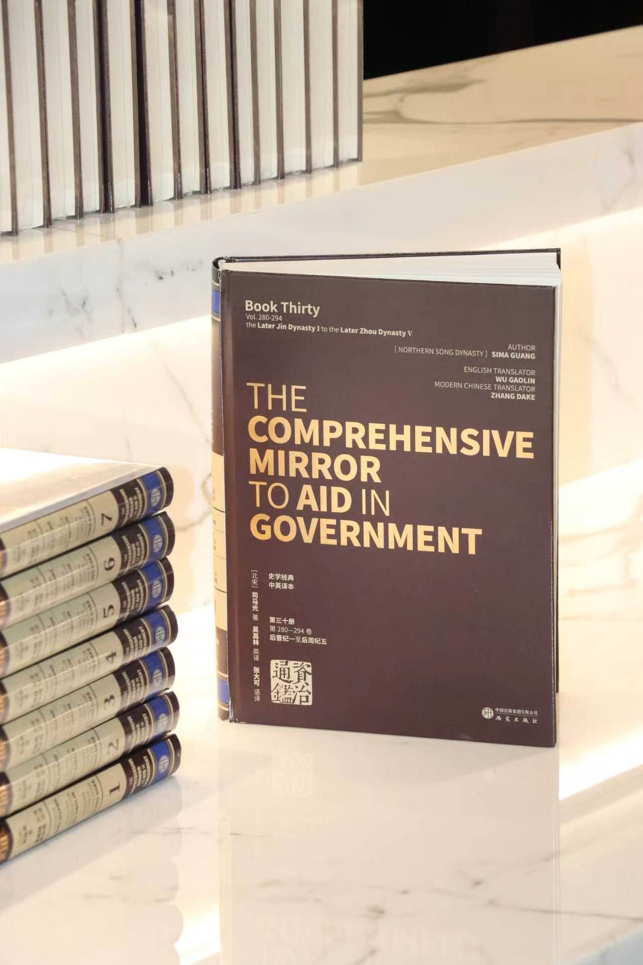 The Complete English Edition of The Comprehensive Mirror to Aid in Governance (Zi Zhi Tong Jian) – Full Set (296 Volumes in 30 Books, Hardcover)