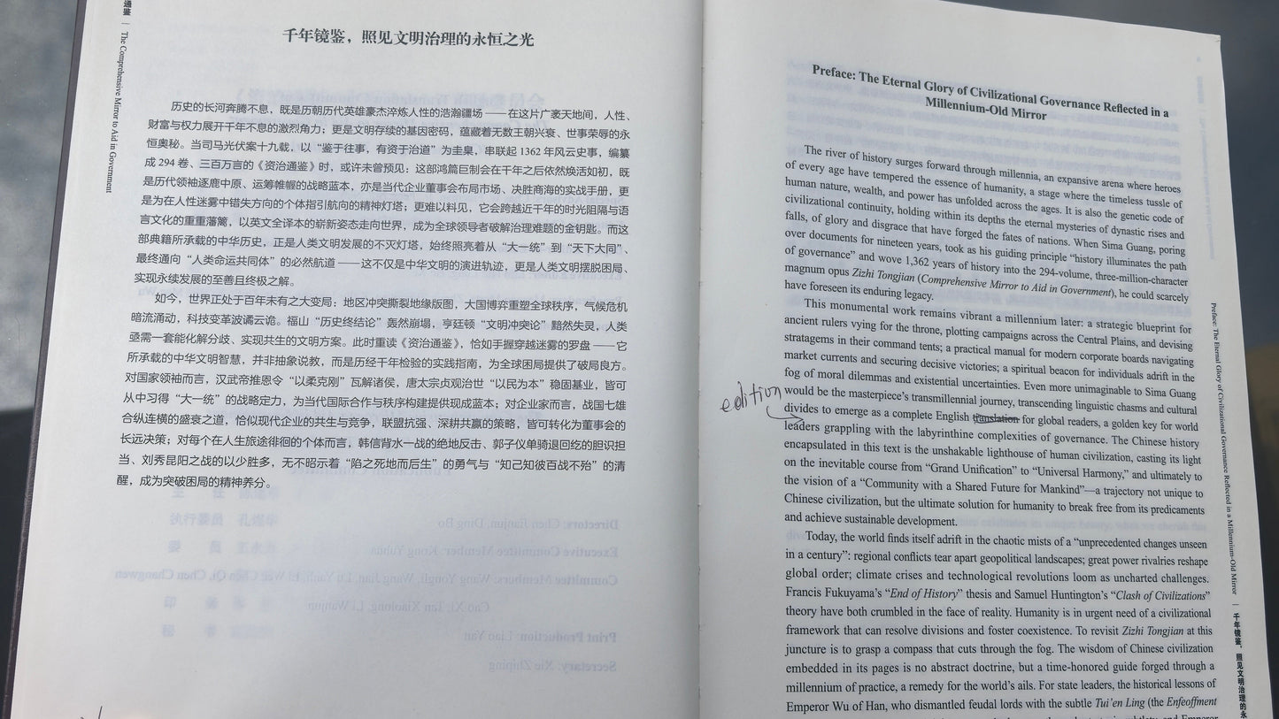 Zizhi Tongjian/Comprehensive Mirror to Aid in Government: The Ultimate Governance Bible for Leaders (e-book)