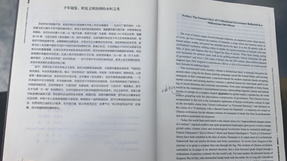 Zizhi Tongjian/Comprehensive Mirror to Aid in Government: The Ultimate Governance Bible for Leaders (e-book)
