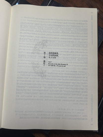 Zizhi Tongjian/Comprehensive Mirror to Aid in Government: The Ultimate Governance Bible for Leaders (e-book)