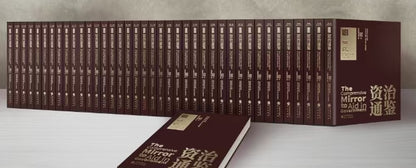Zizhi Tongjian/Comprehensive Mirror to Aid in Government: The Ultimate Governance Bible for Leaders (e-book)